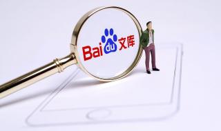 复制百度文库的内容 复制百度文库的内容