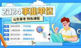 山东省事业单位报名